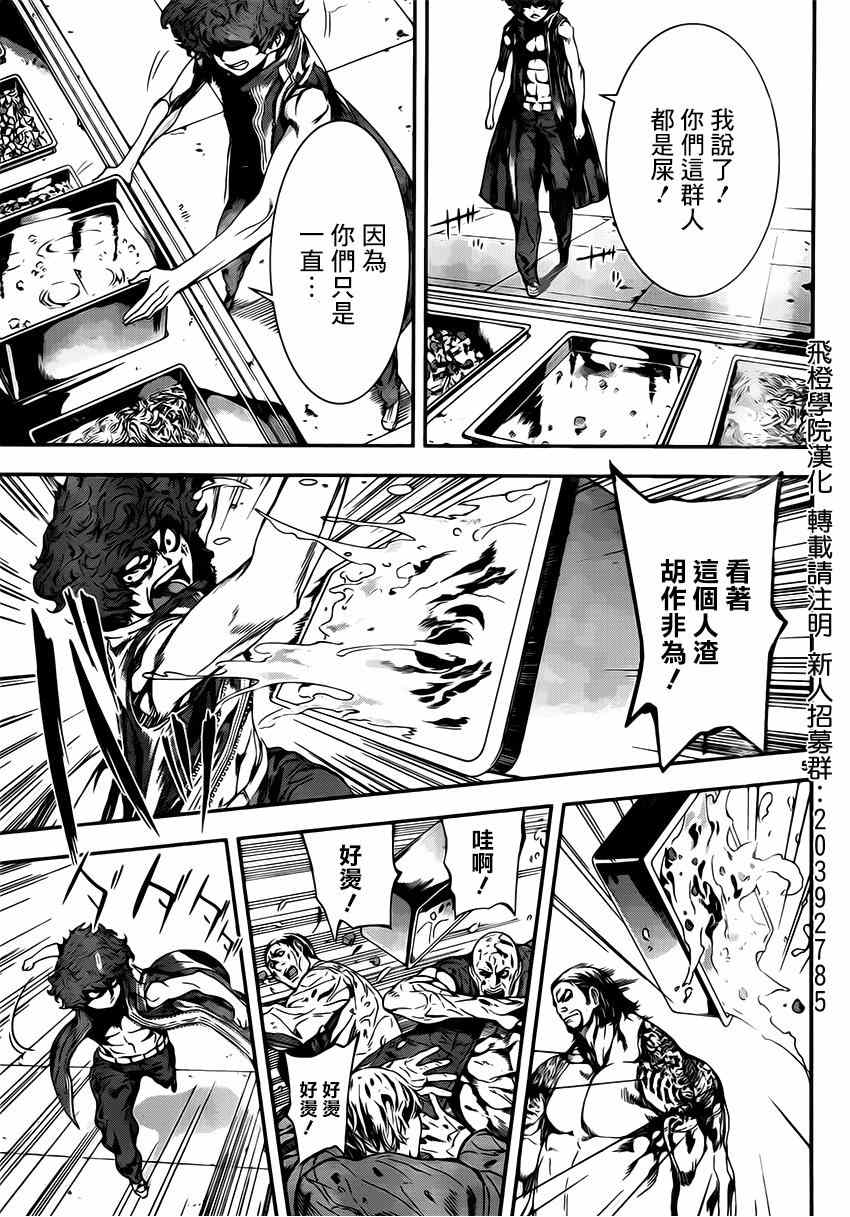 Area D異能領域 - 第109話 - 1