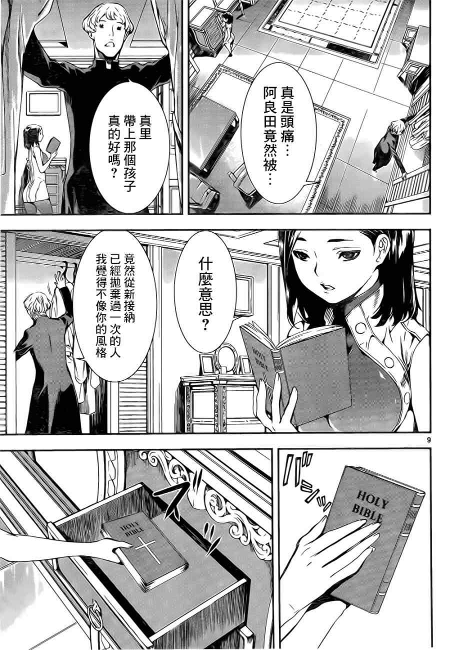 Area D異能領域 - 第117話 - 1