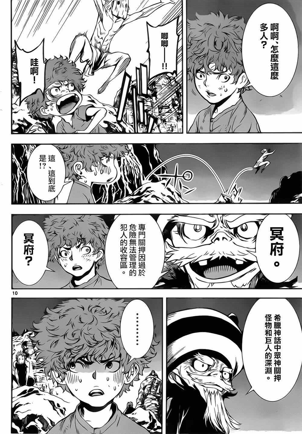 Area D异能领域 - 第131话 - 2