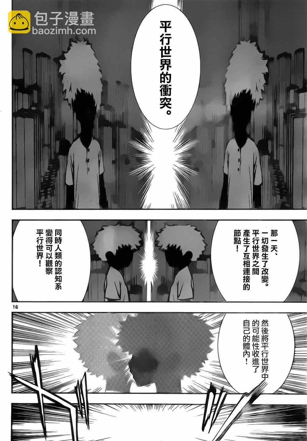 Area D異能領域 - 第131話 - 4