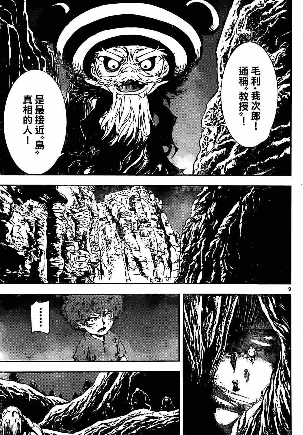 Area D异能领域 - 第131话 - 1