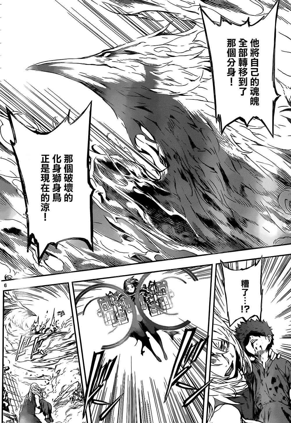 Area D異能領域 - 第135話 - 2