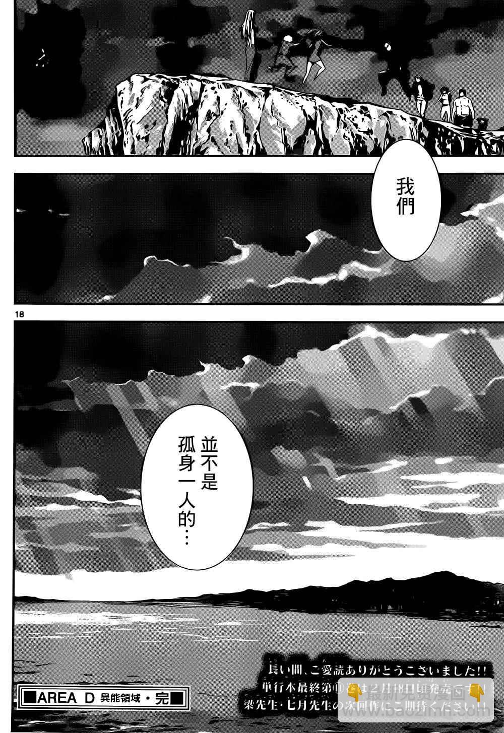 Area D异能领域 - 第137话 - 2