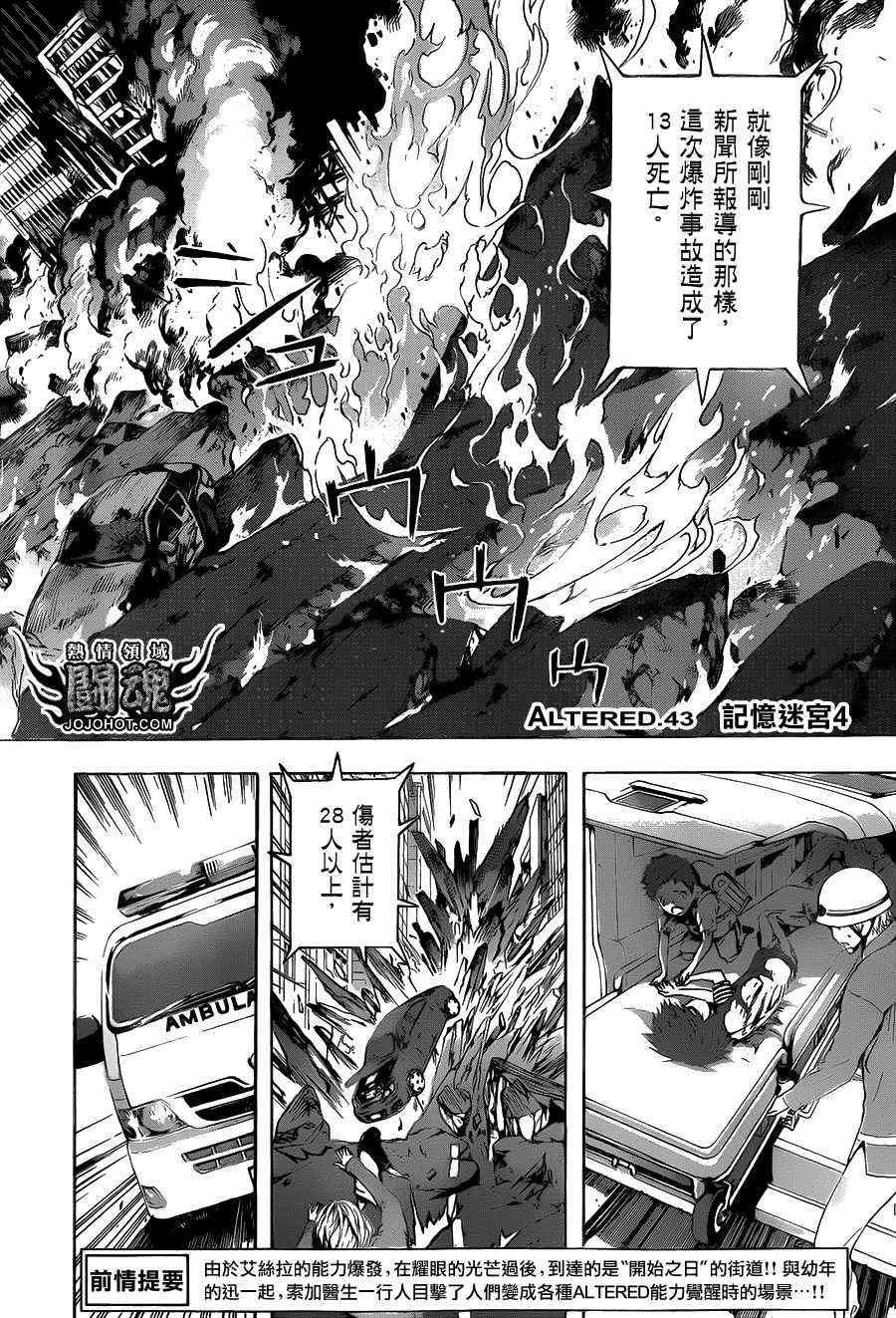 Area D異能領域 - 第43話 - 2