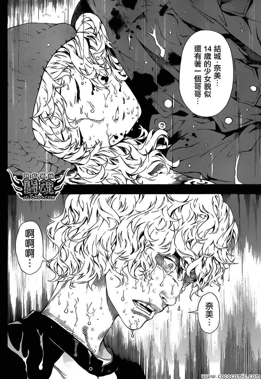 Area D異能領域 - 第59話 - 4