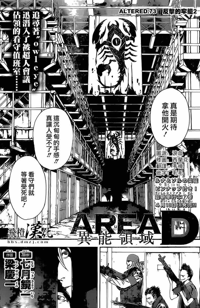 Area D異能領域 - 第73話 - 1