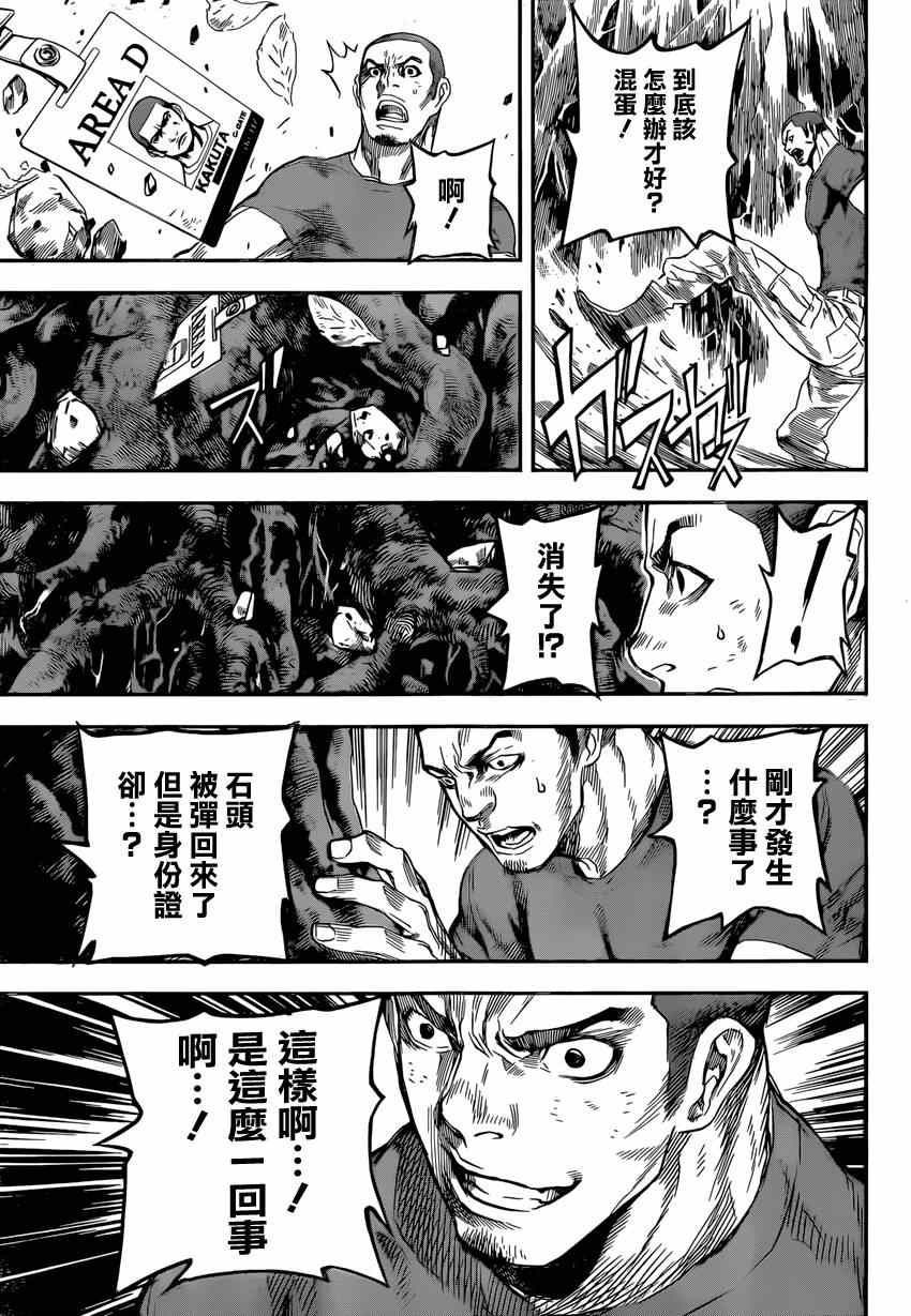 Area D異能領域 - 第91話 - 3