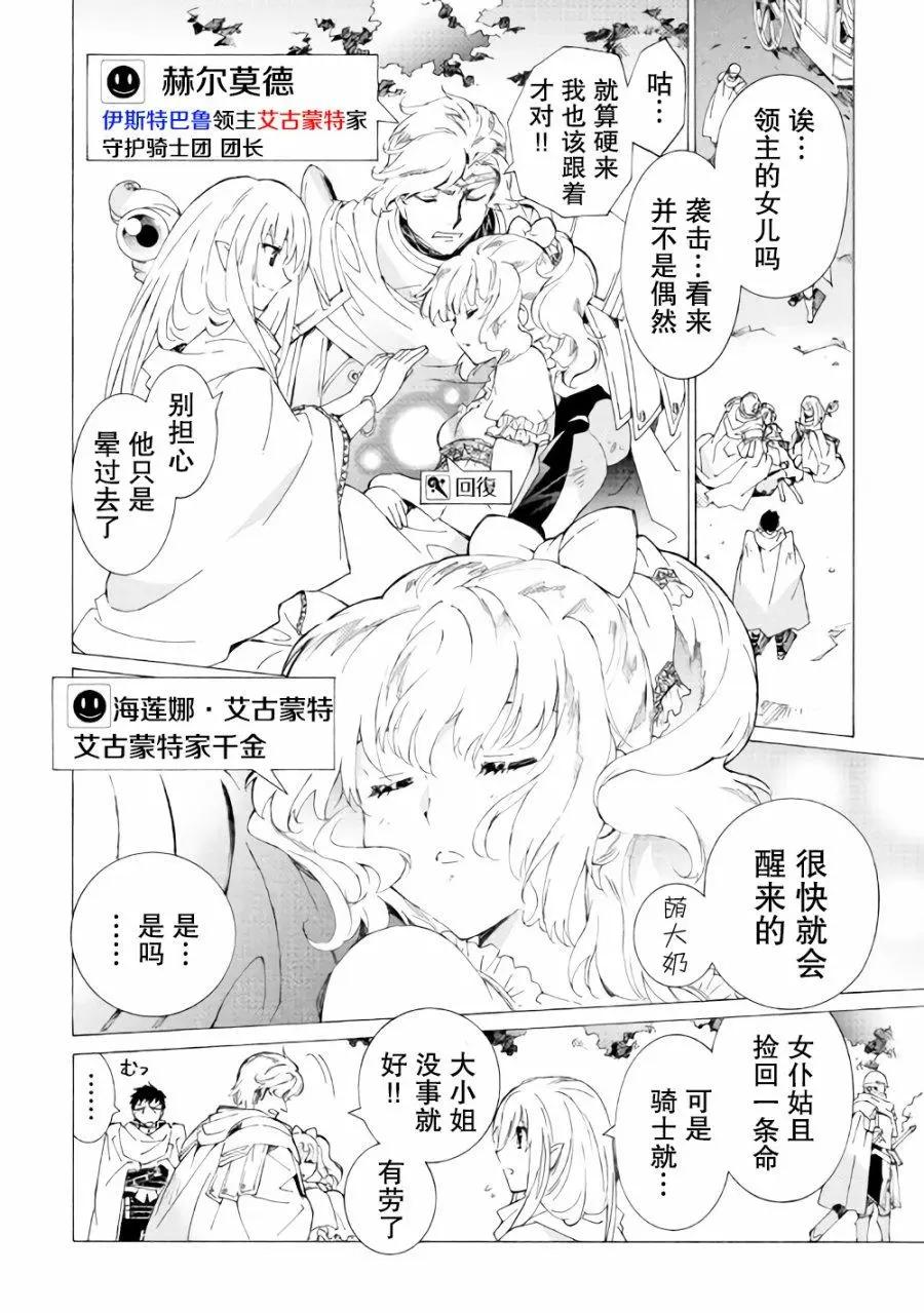 Argate Online - 第14話 - 4