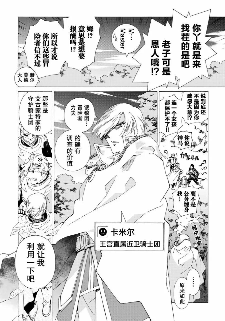Argate Online - 第14話 - 6