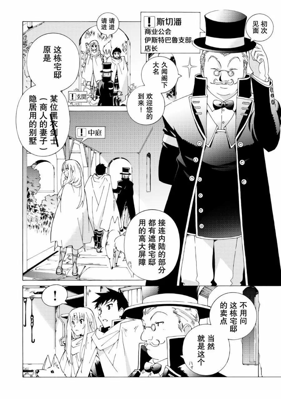 Argate Online - 第14話 - 6