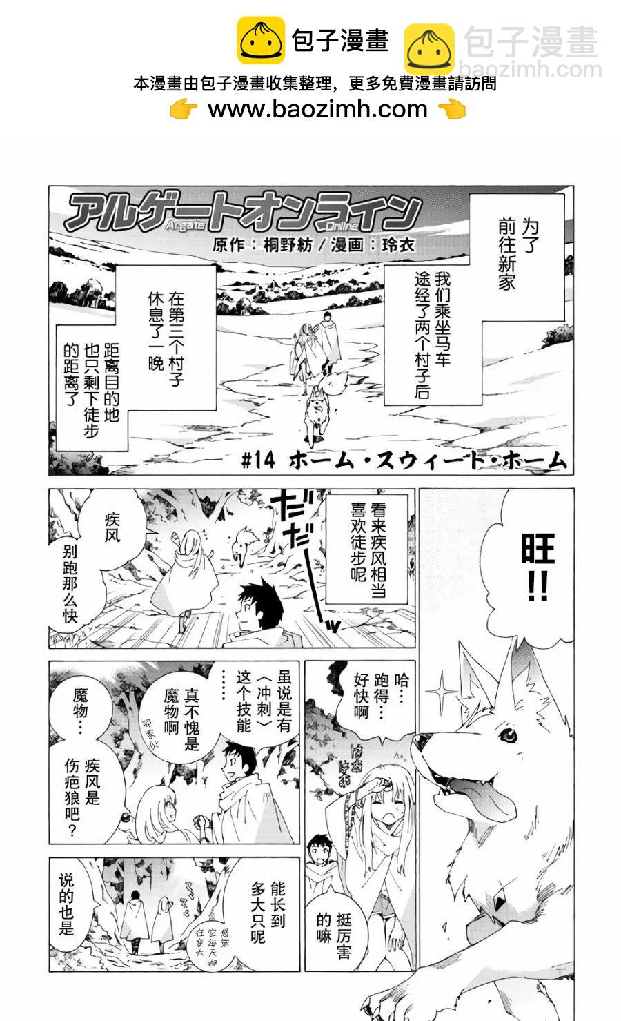 Argate Online - 第14話 - 2