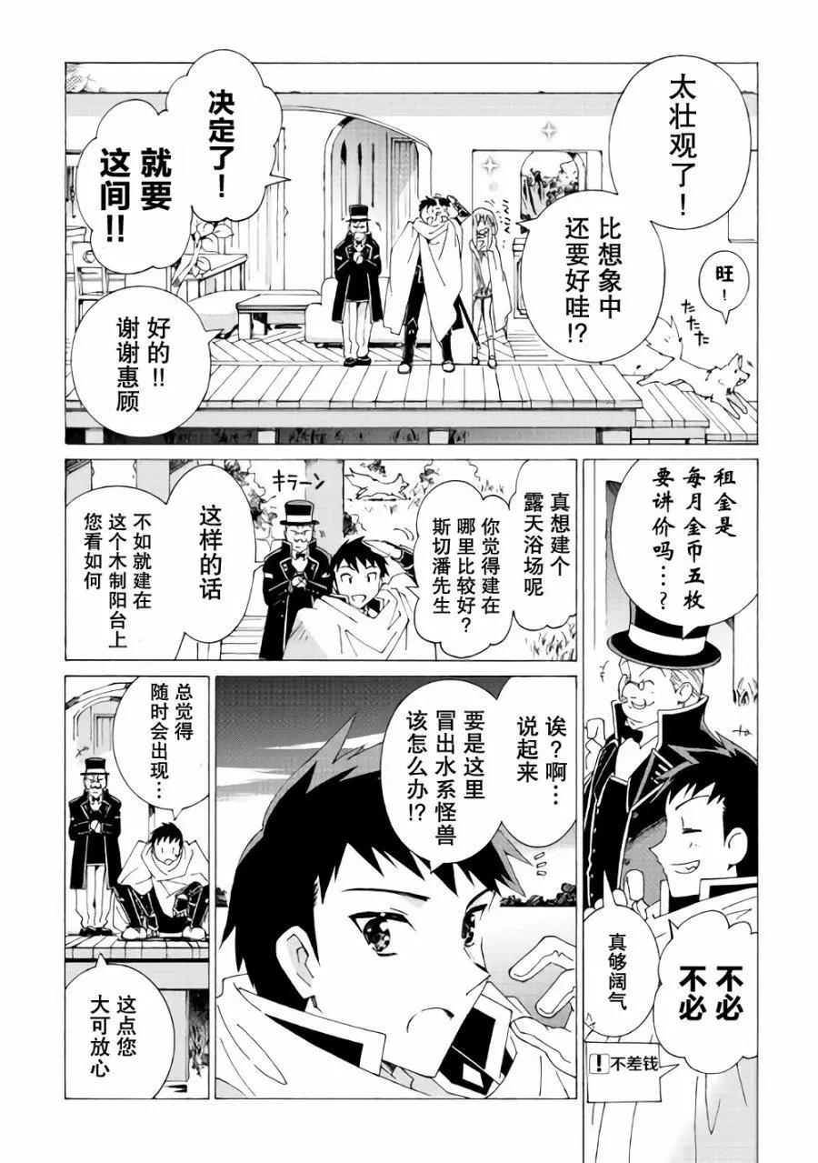 Argate Online - 第14話 - 2