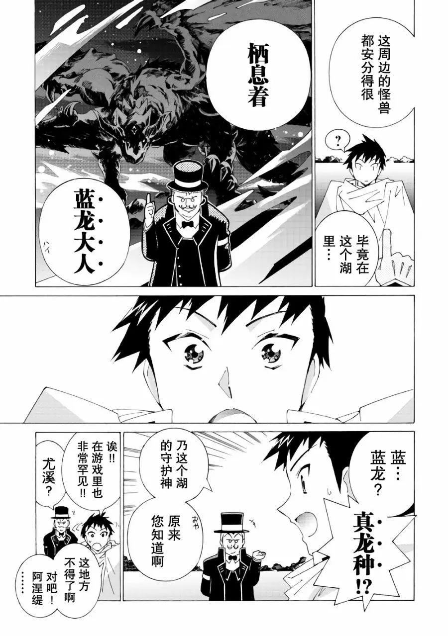 Argate Online - 第14話 - 3