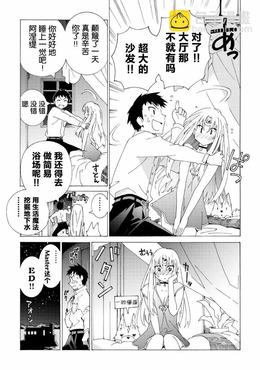 Argate Online - 第14話 - 5