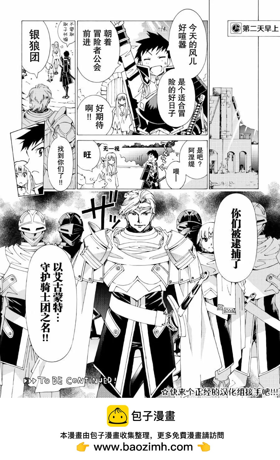 Argate Online - 第14話 - 6
