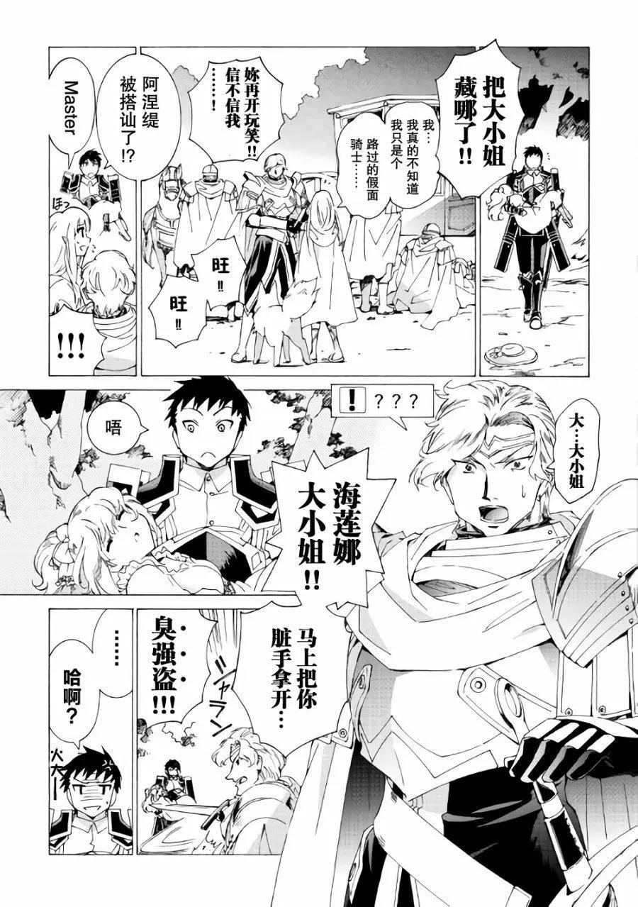 Argate Online - 第14話 - 3