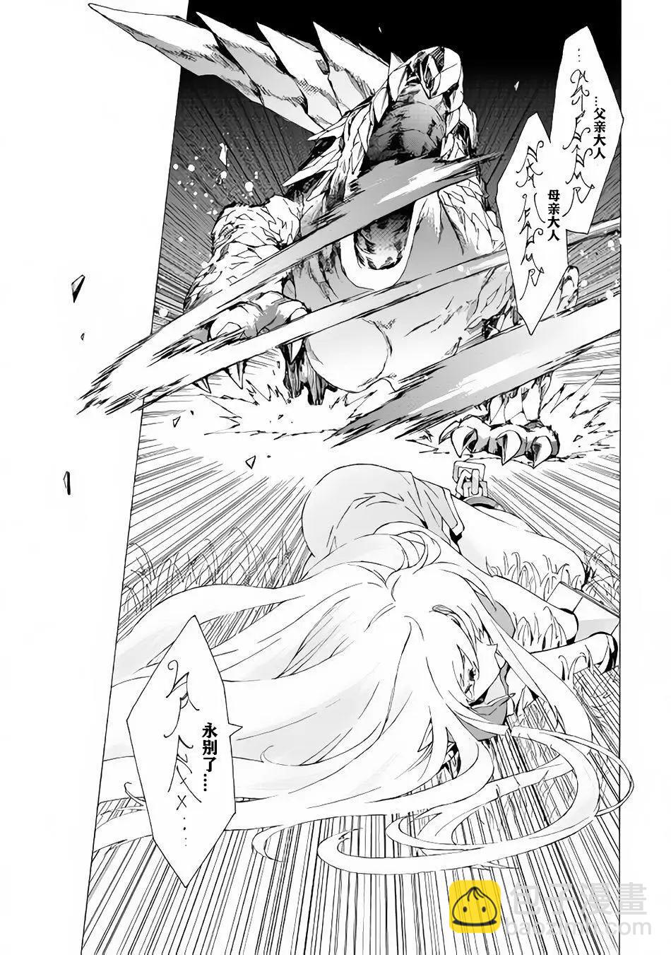Argate Online - 第08話 - 6