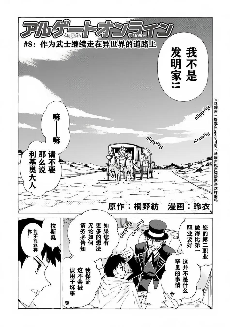 Argate Online - 第08話 - 3