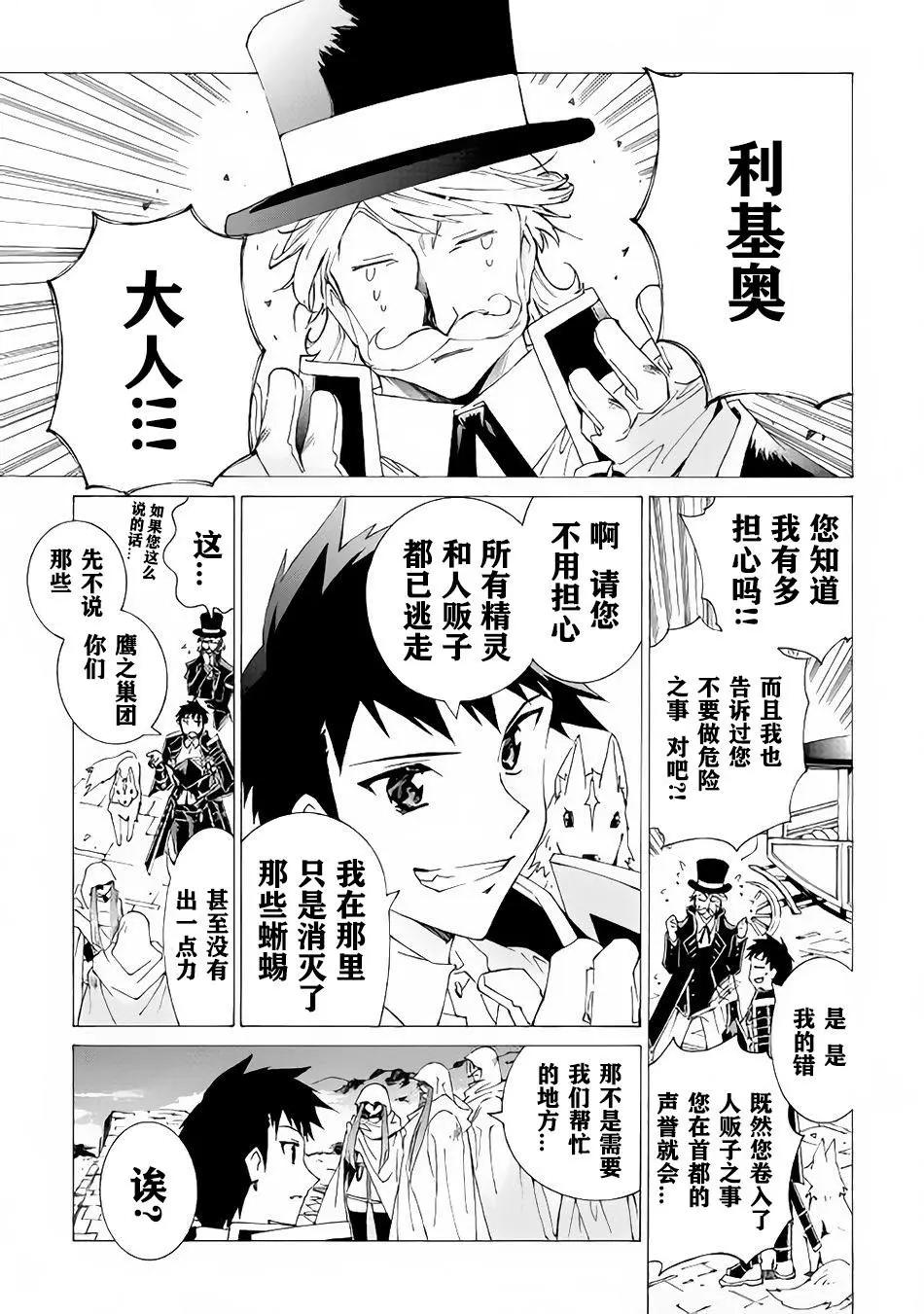 Argate Online - 第08話 - 6