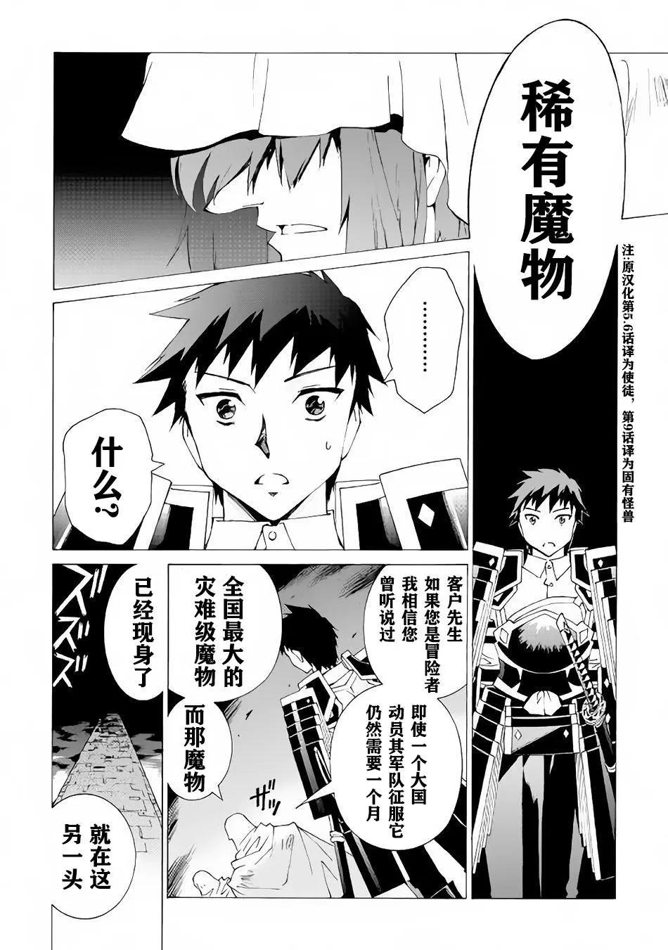 Argate Online - 第08話 - 1