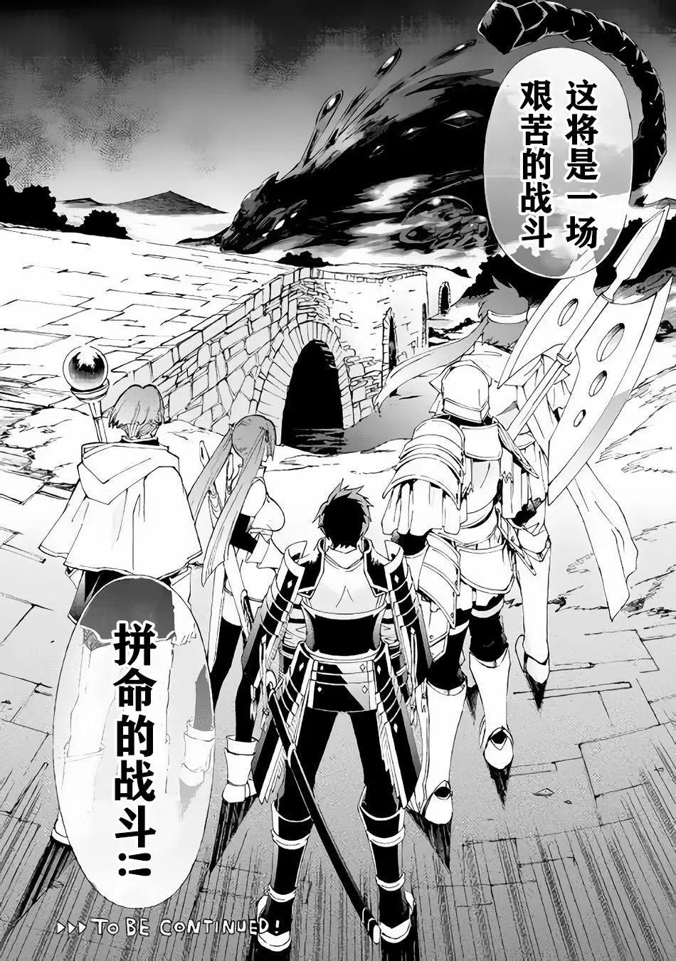 Argate Online - 第08話 - 3