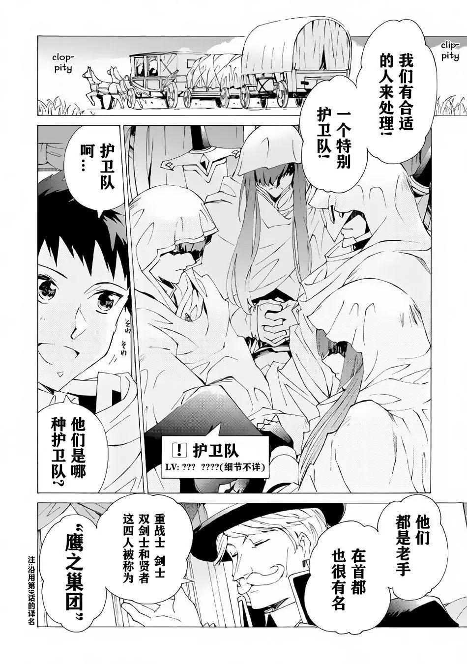 Argate Online - 第08話 - 5