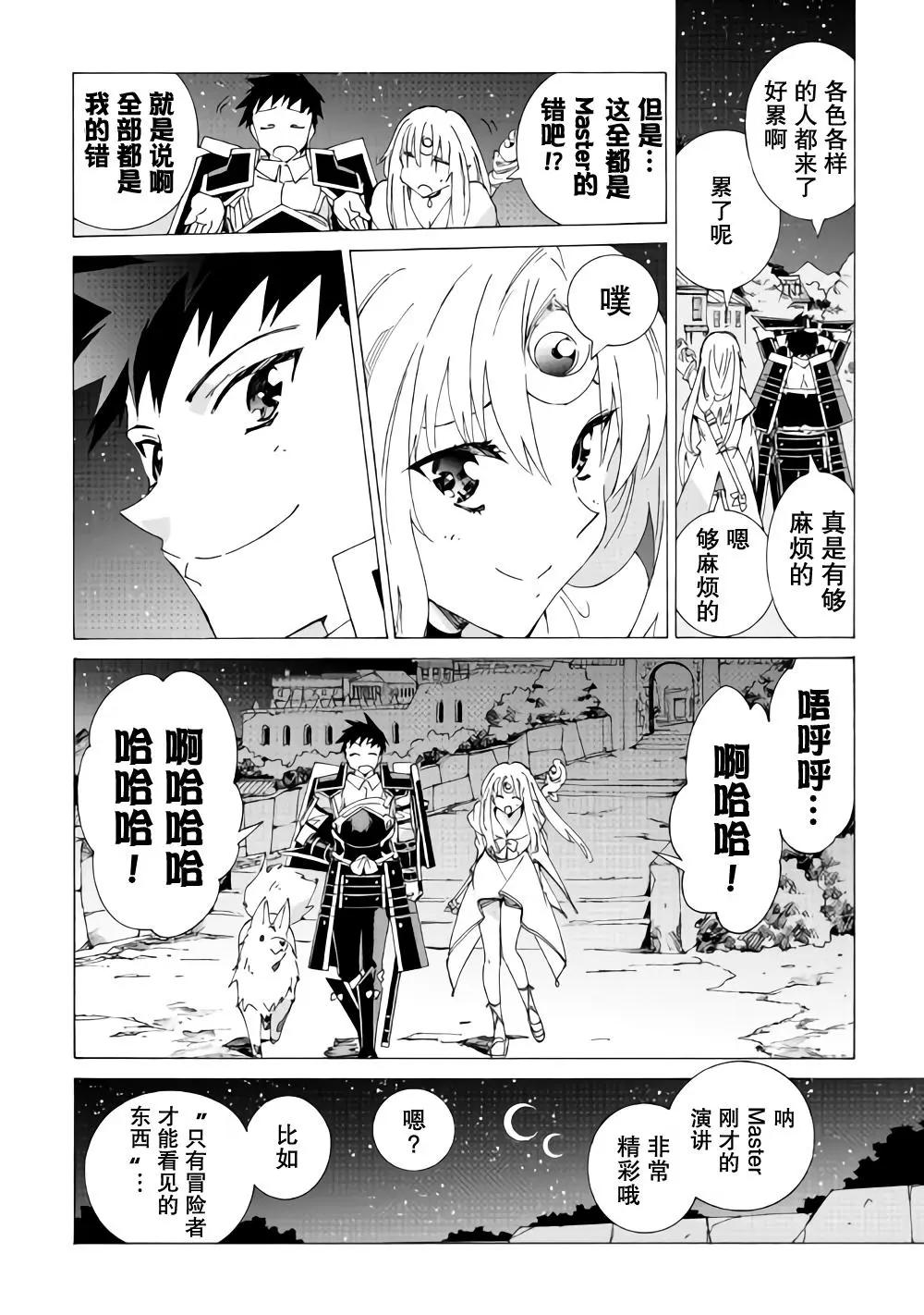 Argate Online - 第16話 - 4