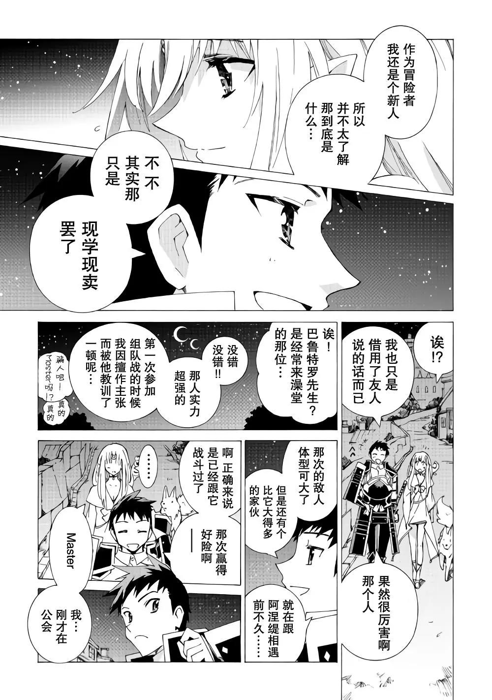 Argate Online - 第16話 - 5
