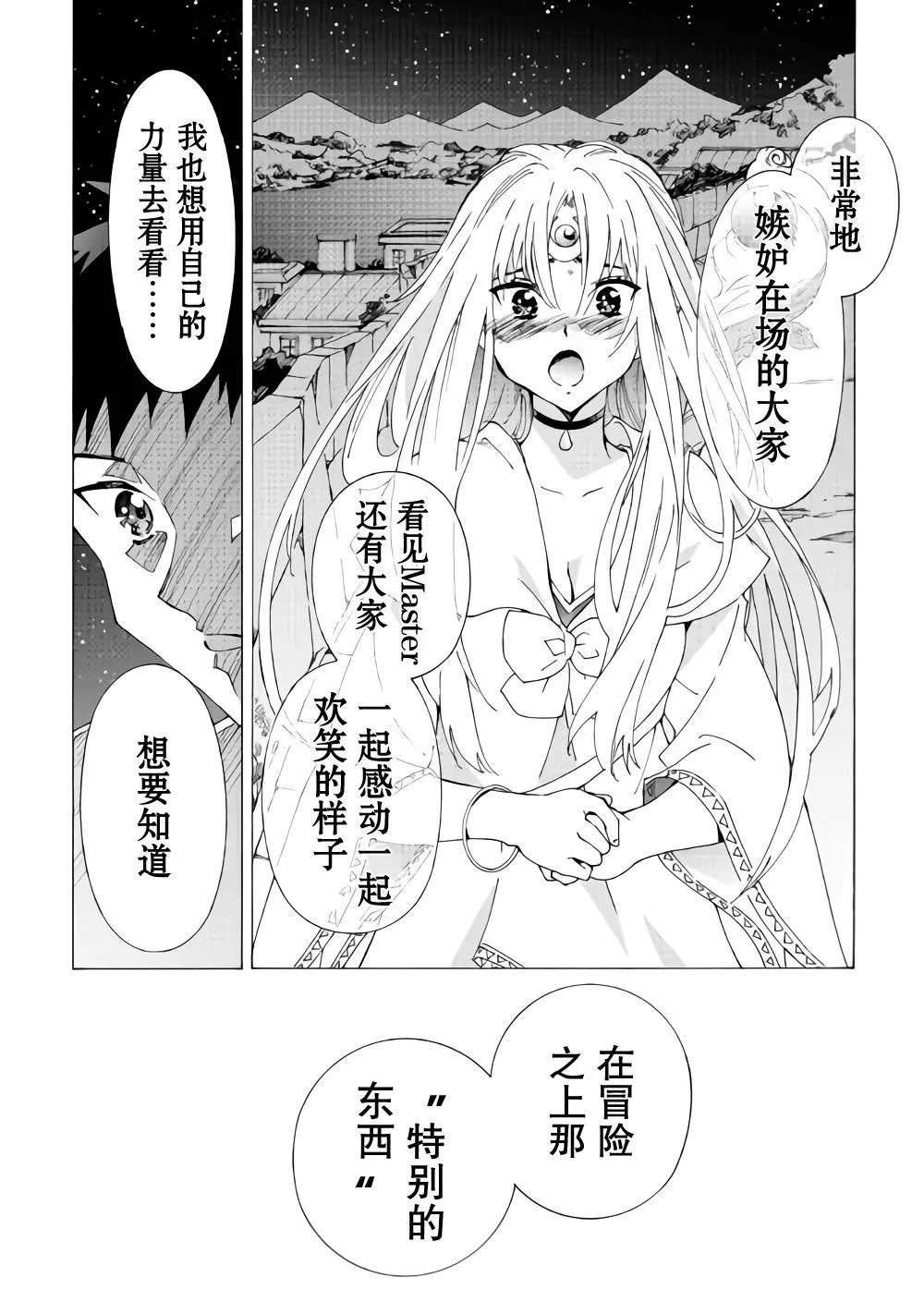 Argate Online - 第16話 - 6
