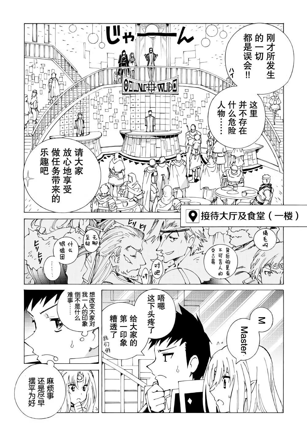 Argate Online - 第16話 - 4