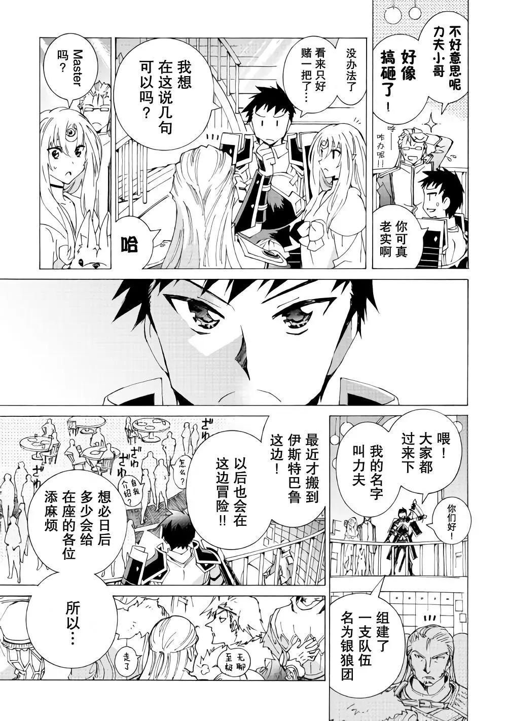 Argate Online - 第16話 - 5