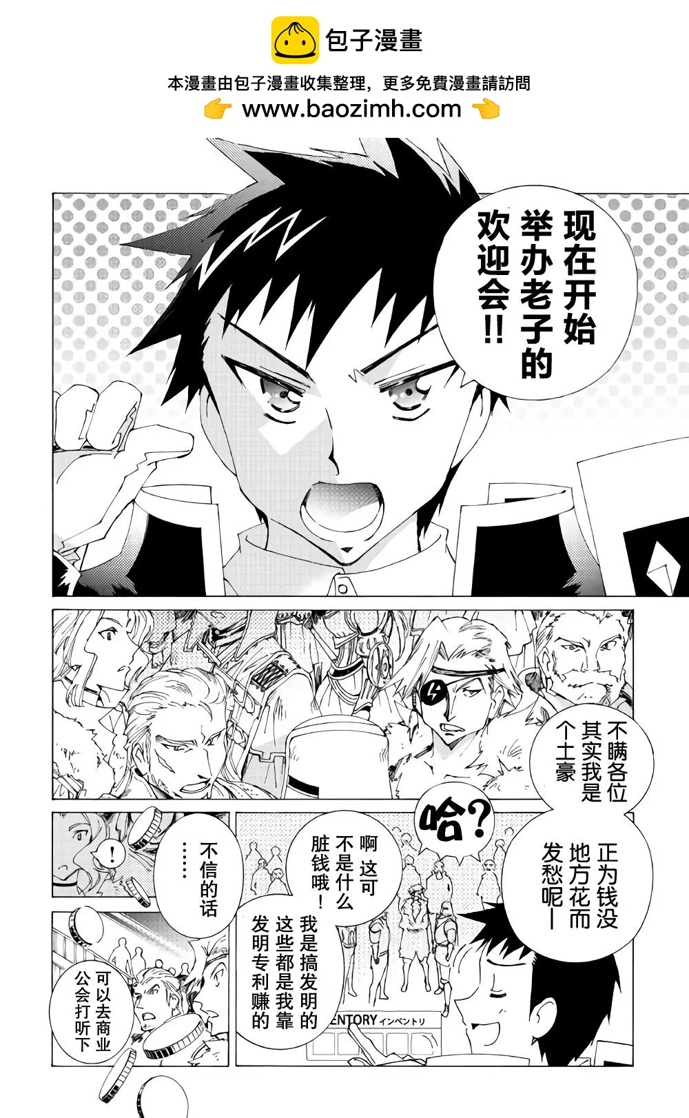 Argate Online - 第16話 - 6