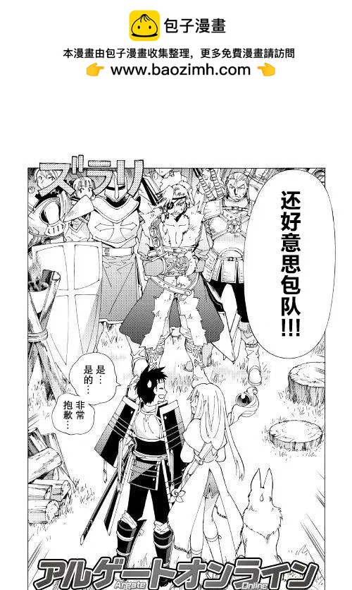Argate Online - 第18話 - 2