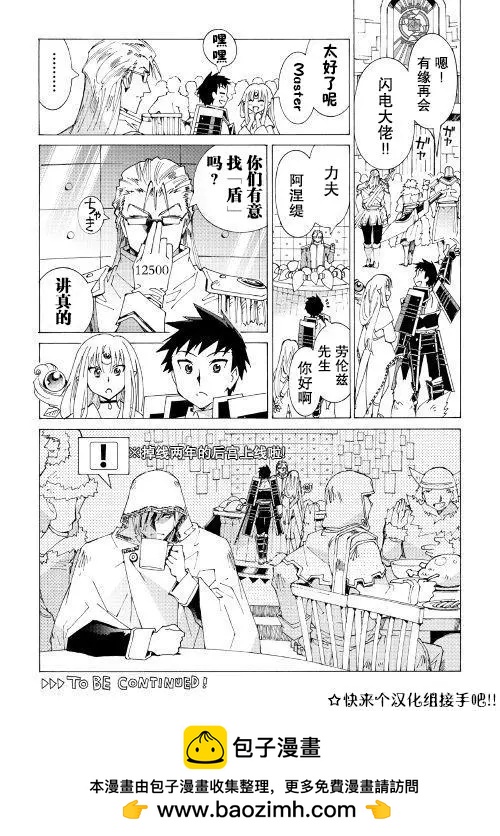 Argate Online - 第18話 - 5