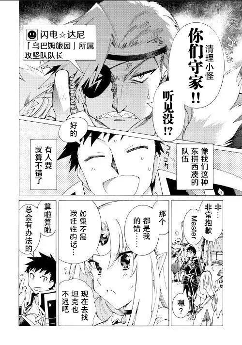 Argate Online - 第18話 - 4