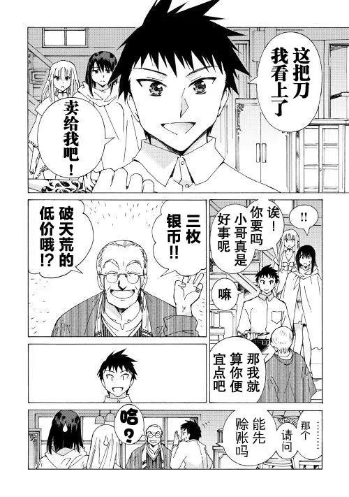 Argate Online - 第20話 - 4