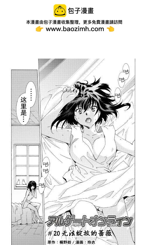 Argate Online - 第20話 - 2