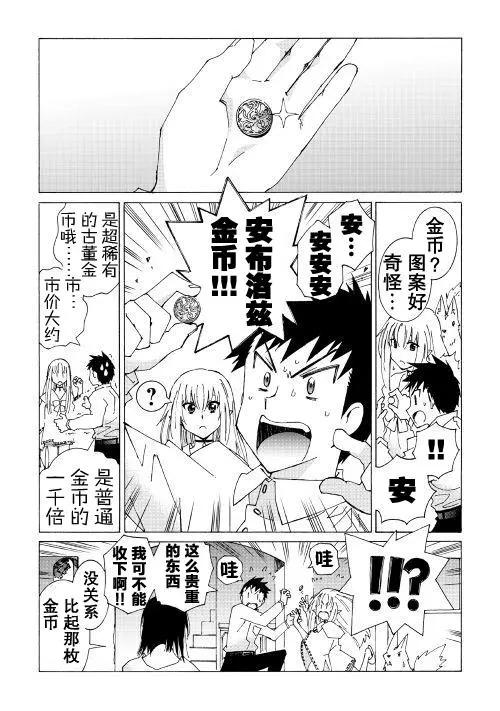Argate Online - 第20話 - 6