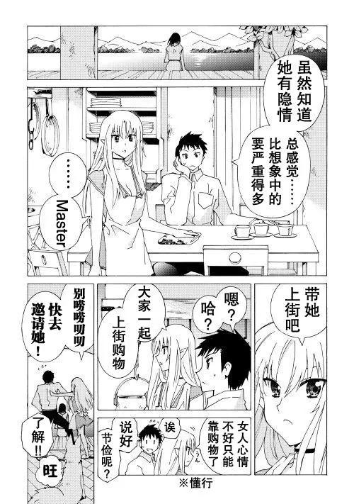 Argate Online - 第20話 - 3