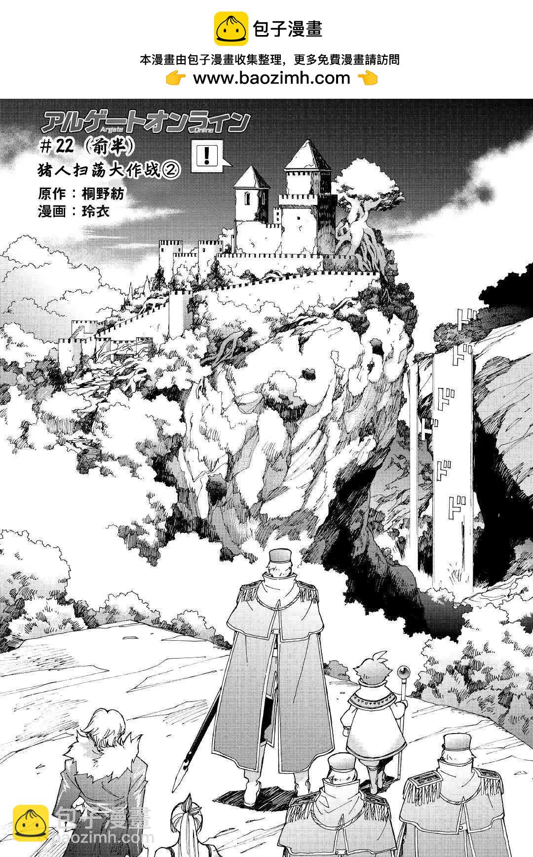 Argate Online - 第22話 - 2