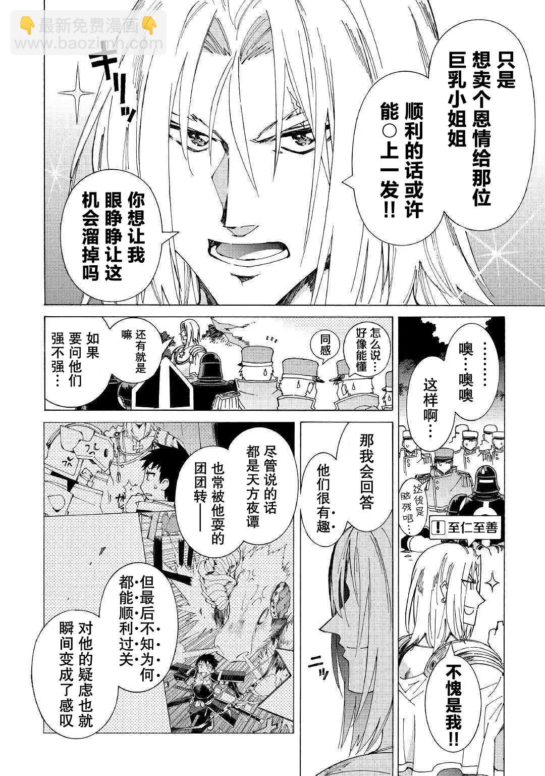 Argate Online - 第22話 - 7