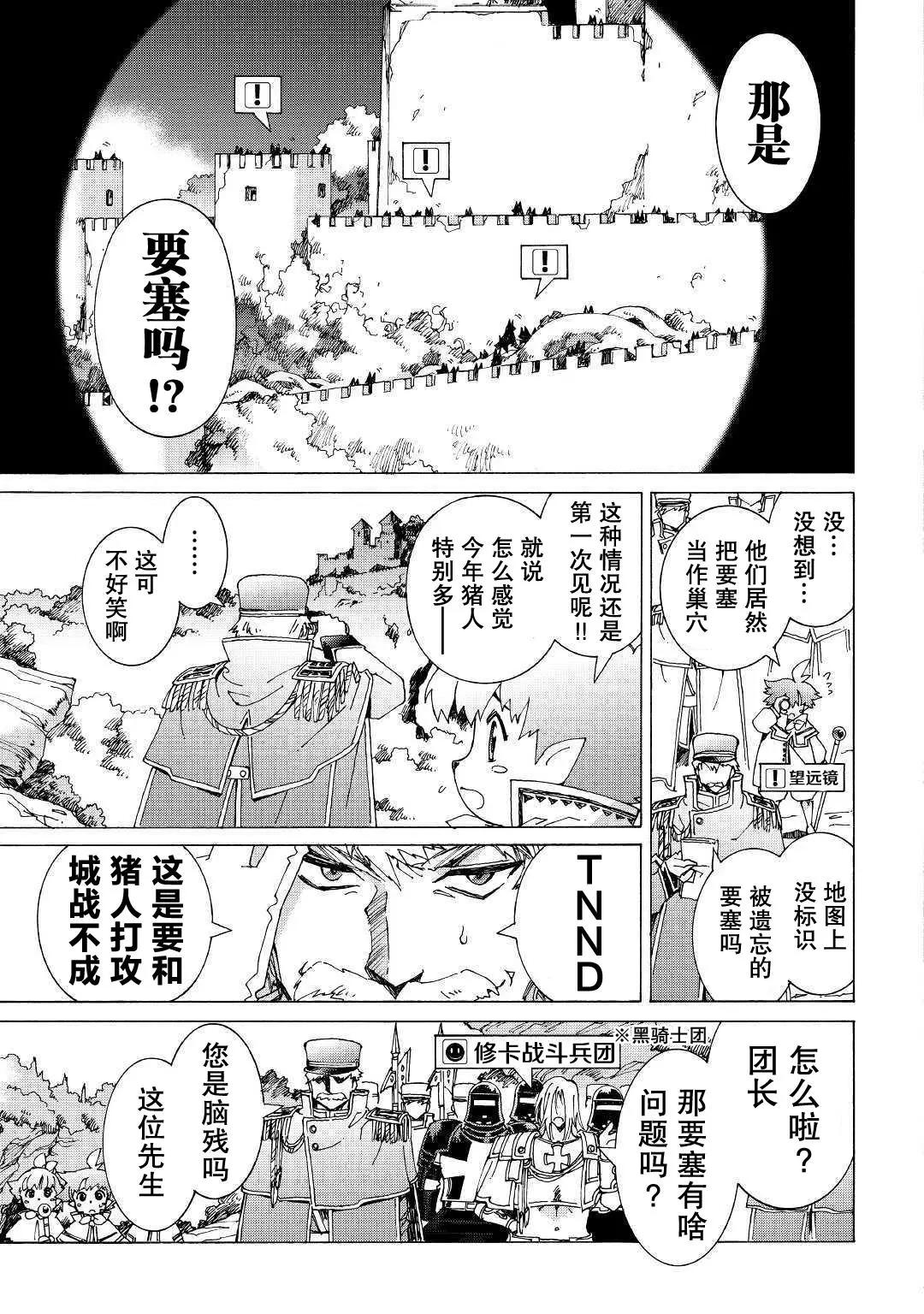 Argate Online - 第22話 - 3