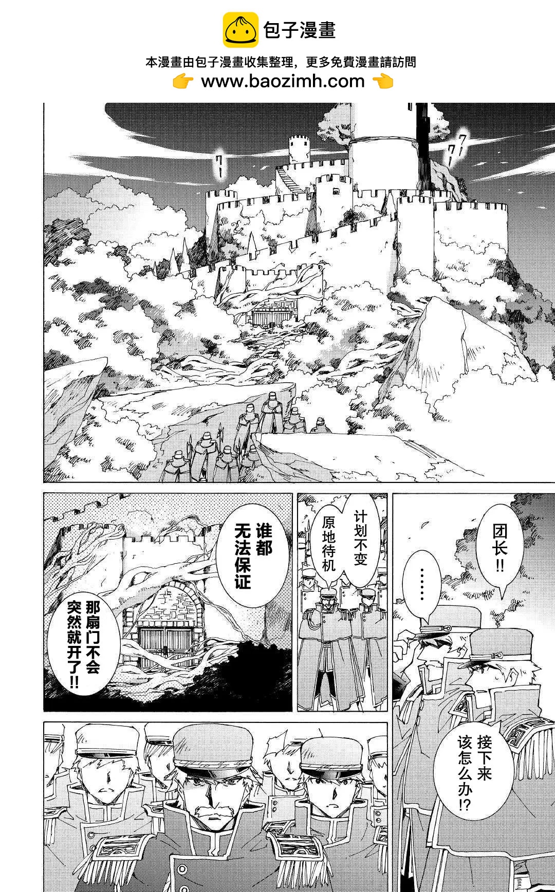 Argate Online - 第22話 - 5