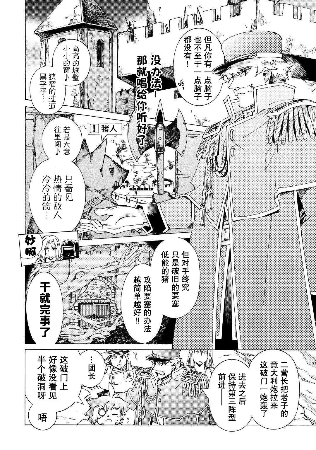 Argate Online - 第22話 - 4