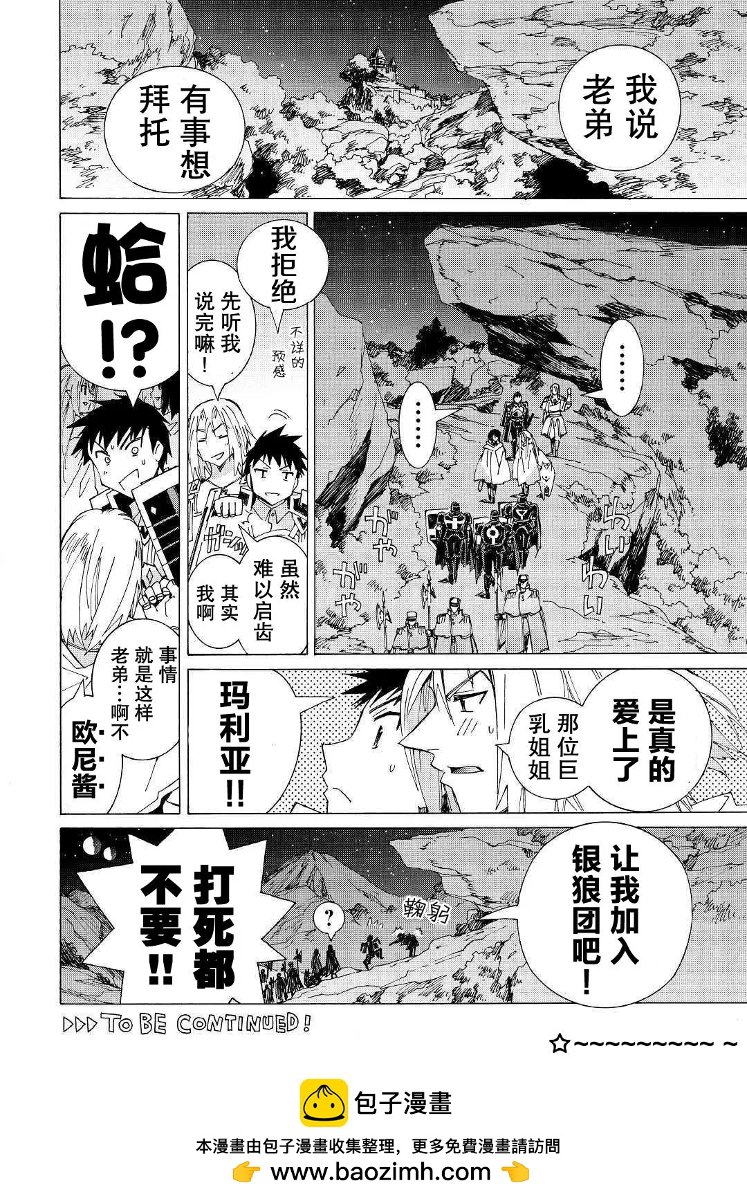 Argate Online - 第22話 - 4