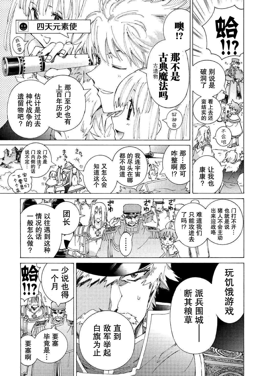 Argate Online - 第22話 - 5