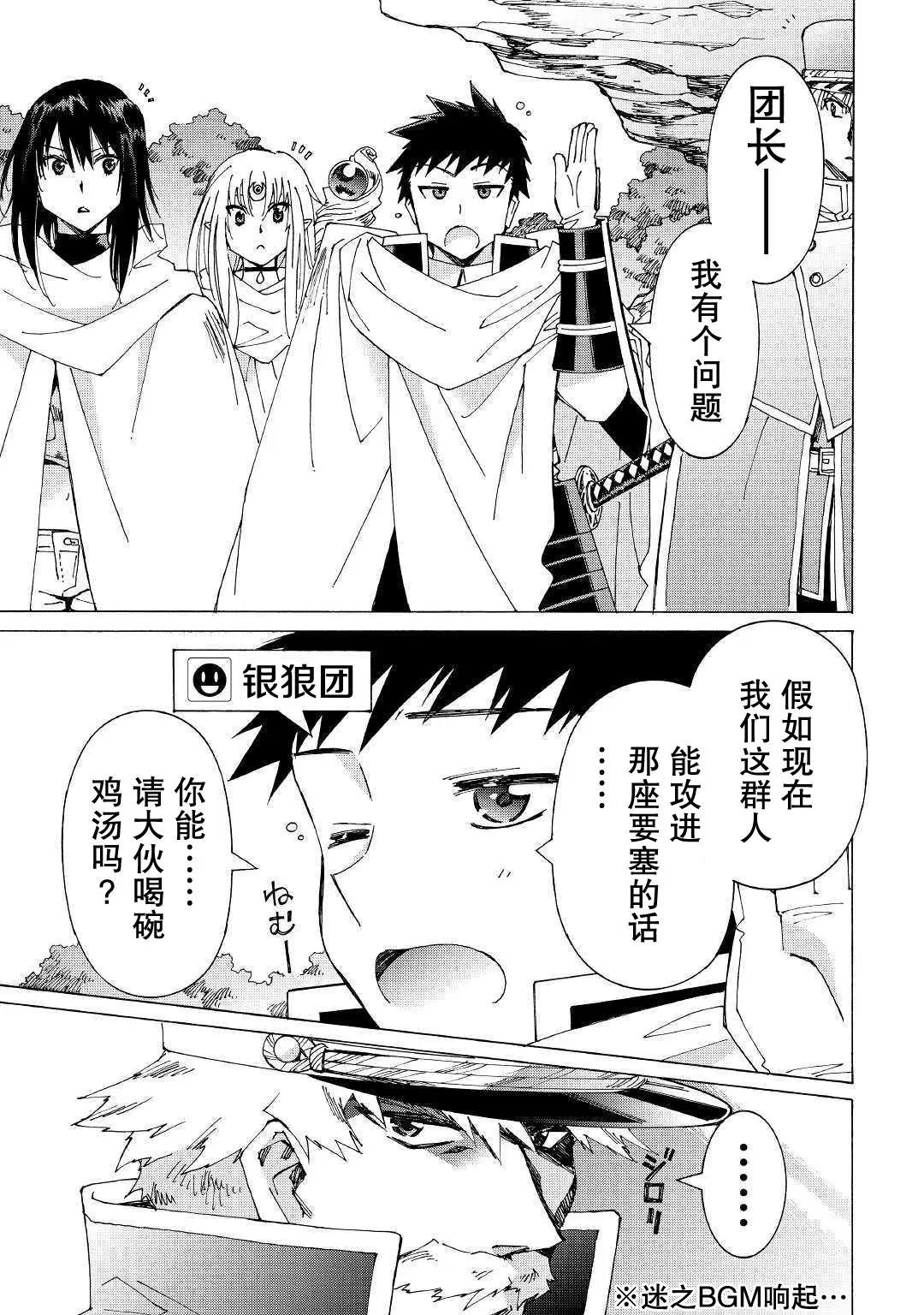 Argate Online - 第22話 - 7