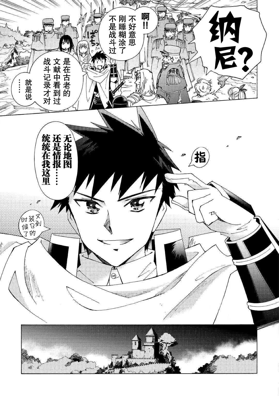 Argate Online - 第22話 - 2