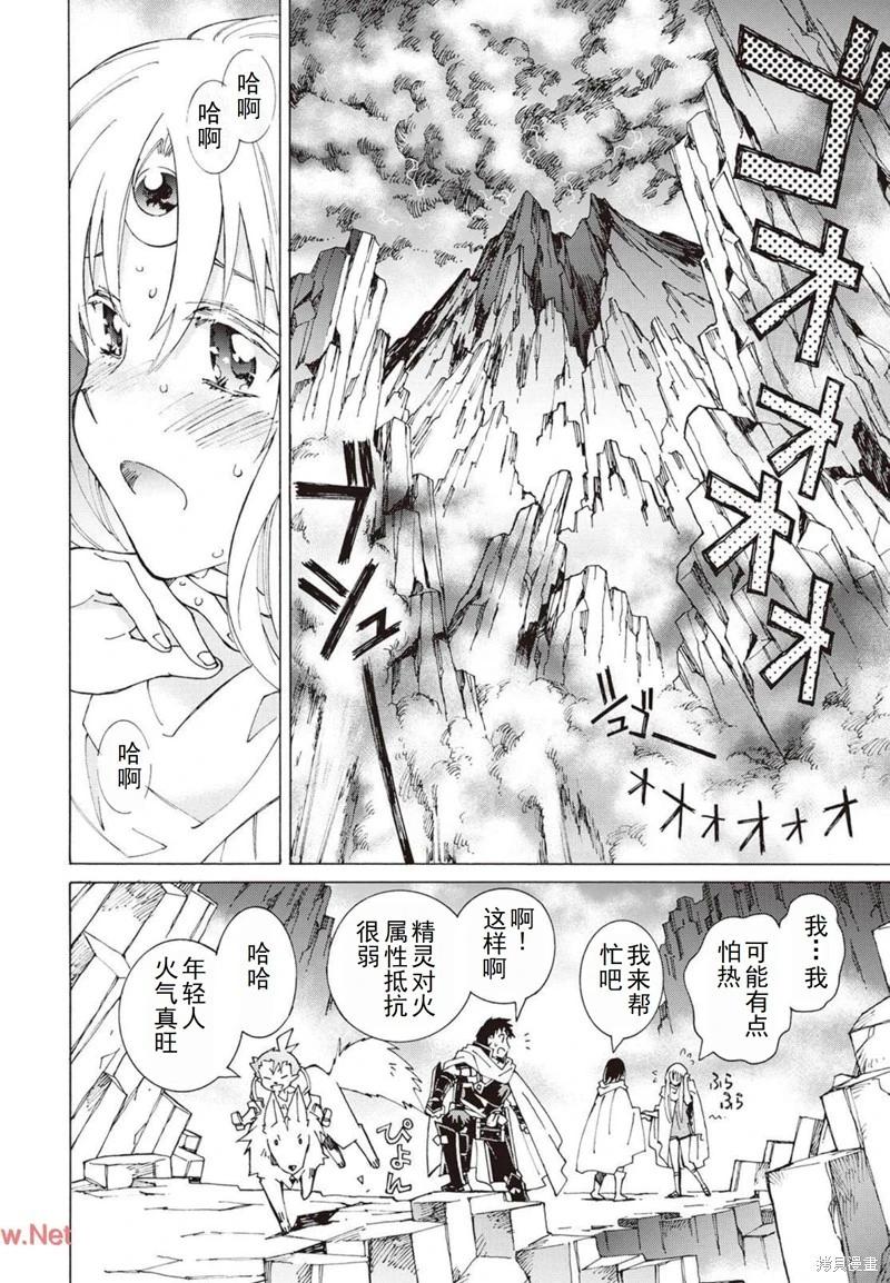 Argate Online - 第24-30話（第4卷）機翻(1/5) - 2