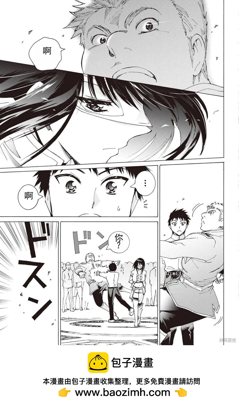 Argate Online - 第24-30話（第4卷）機翻(2/5) - 6